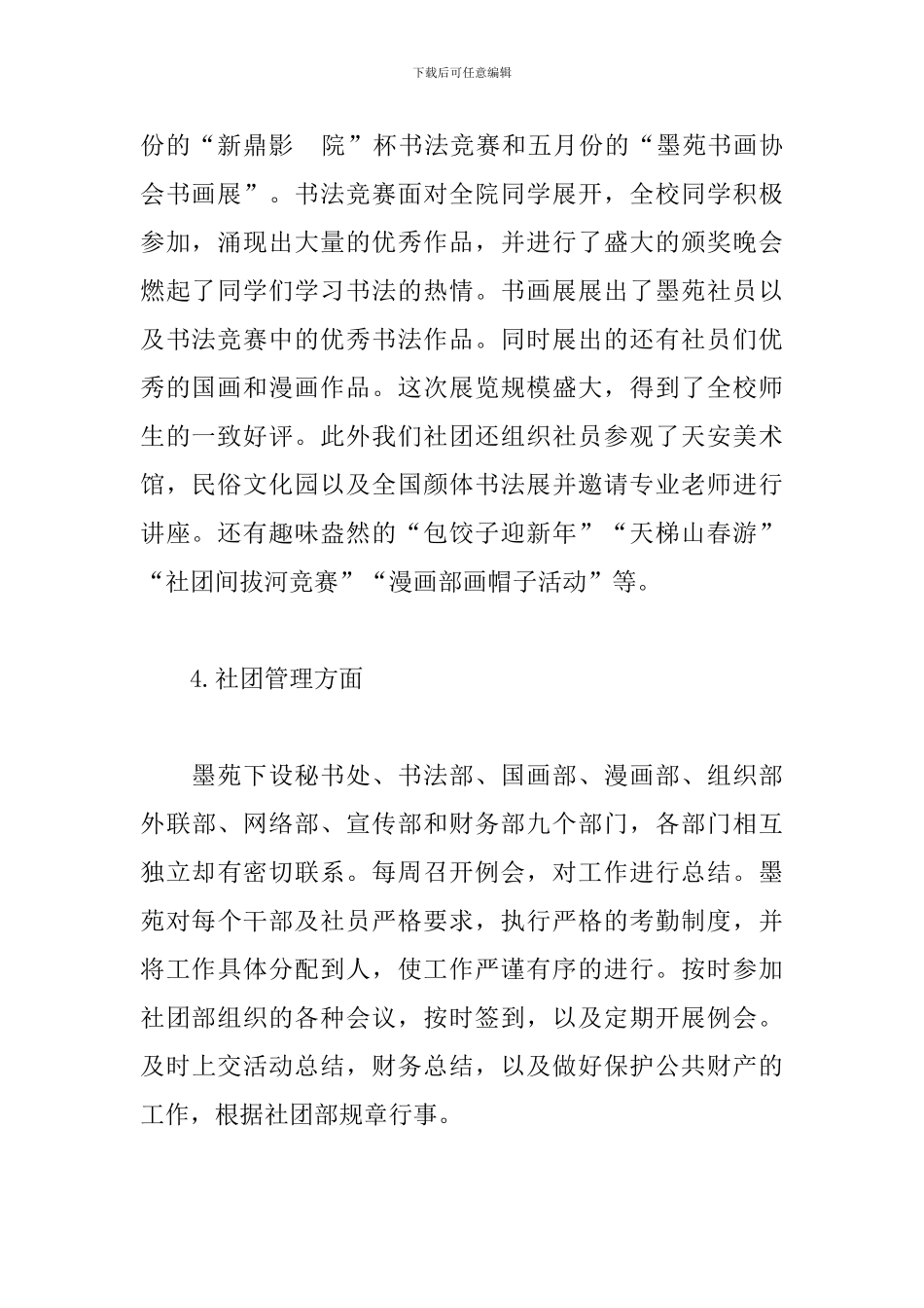 2024社团年度工作总结范文_第3页