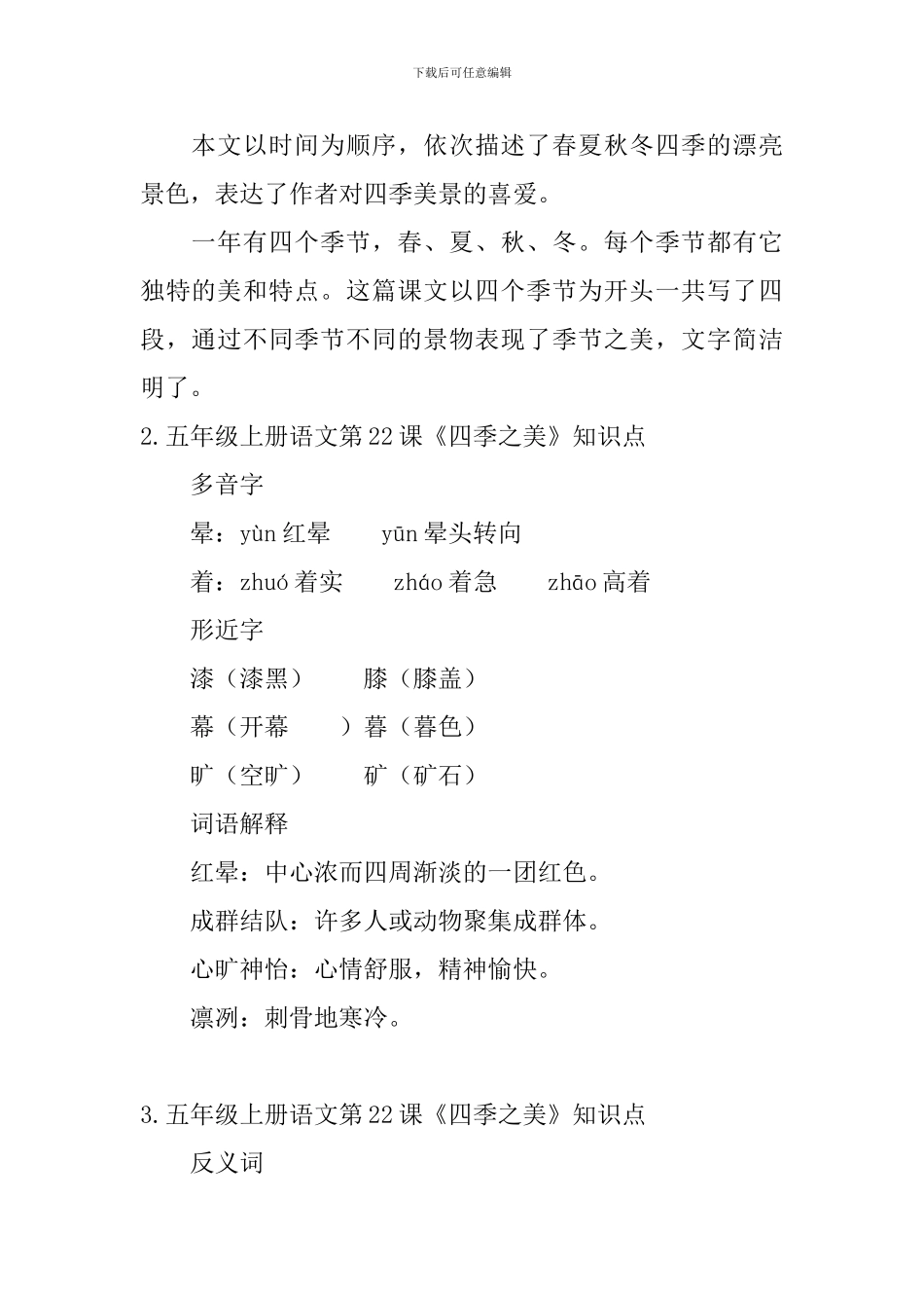 五年级上册语文第22课《四季之美》知识点及练习题_第2页