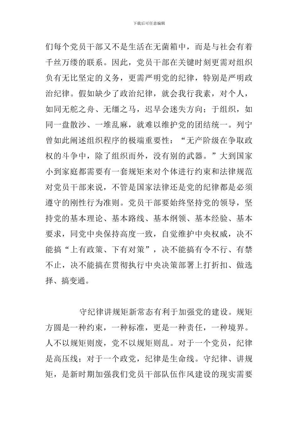 关于学习讲忠诚守纪律做标杆活动心得体会汇总_第2页