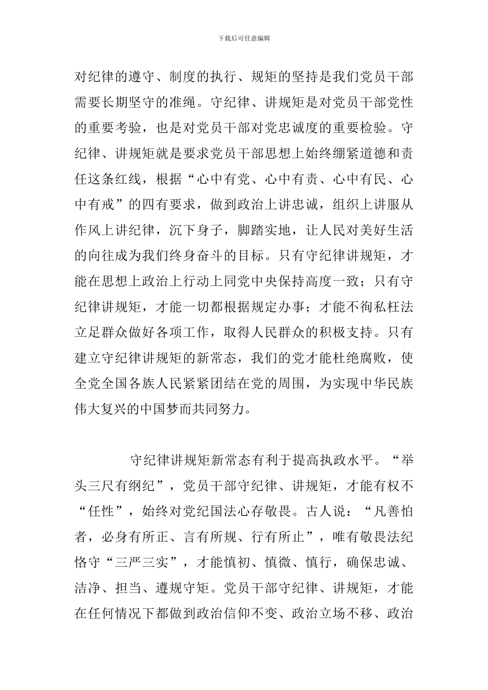 关于学习讲忠诚守纪律做标杆活动心得体会汇总_第3页