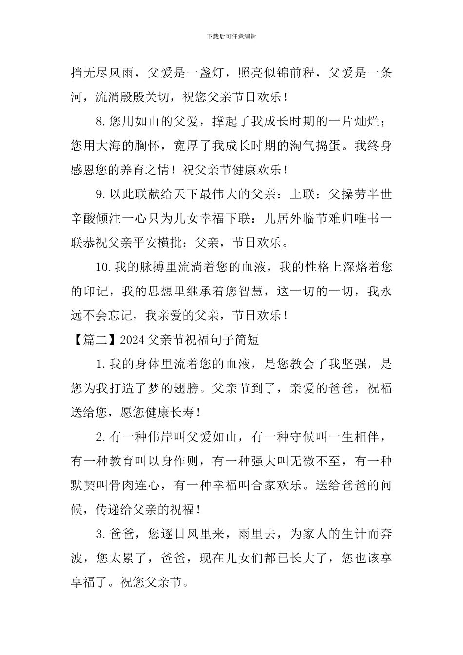 2024父亲节祝福句子简短_第2页