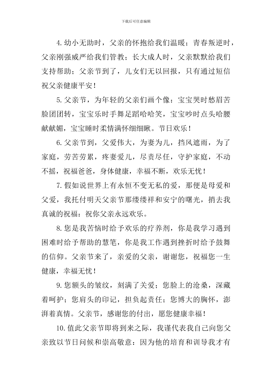 2024父亲节祝福句子简短_第3页