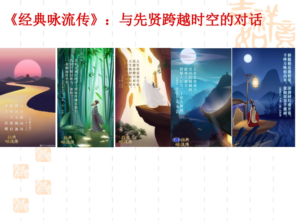 综合探究-感悟当代中国的先进文化_第1页