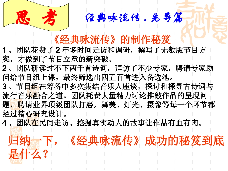 综合探究-感悟当代中国的先进文化_第3页