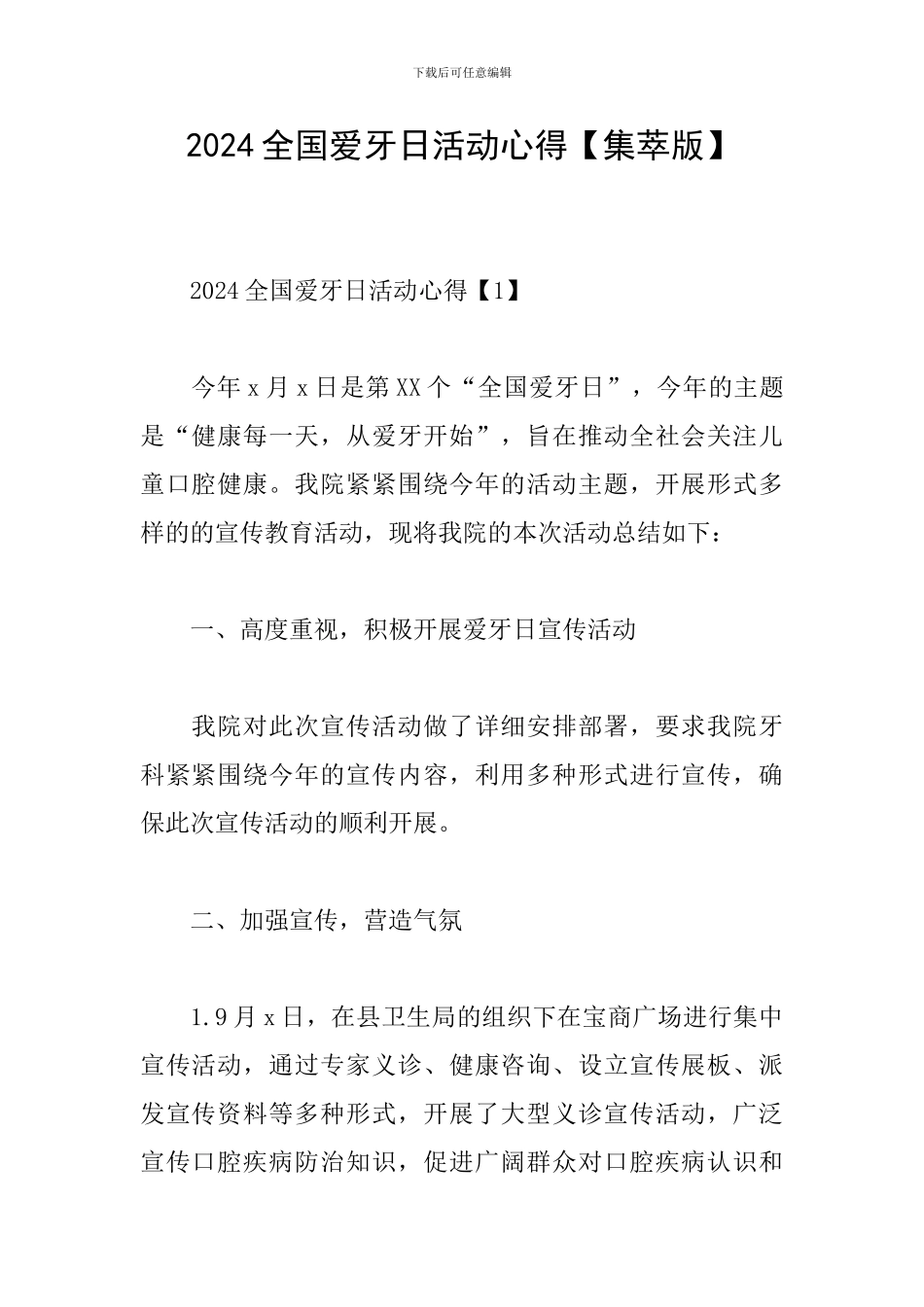 2024全国爱牙日活动心得_第1页