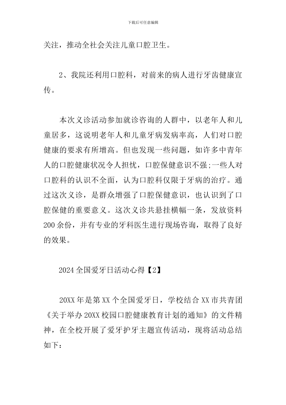 2024全国爱牙日活动心得_第2页