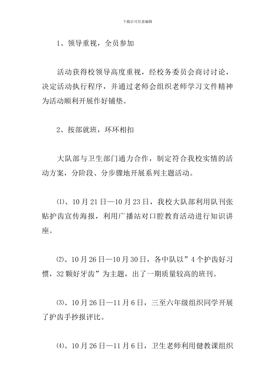 2024全国爱牙日活动心得_第3页