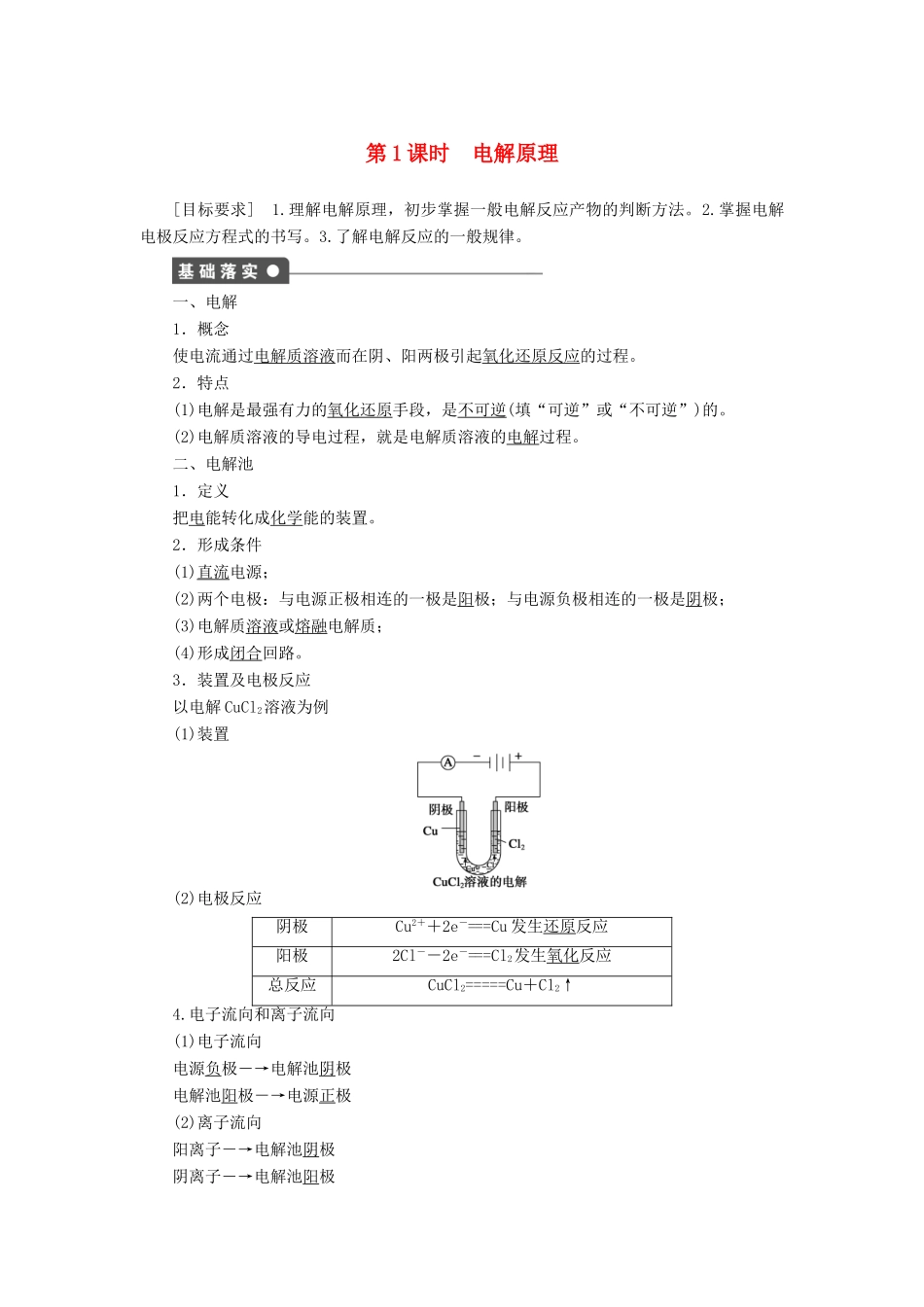 高中化学 第四章 电化学基础 第三节 第1课时 电解原理学案 新人教版选修4-新人教版高二选修4化学学案_第1页