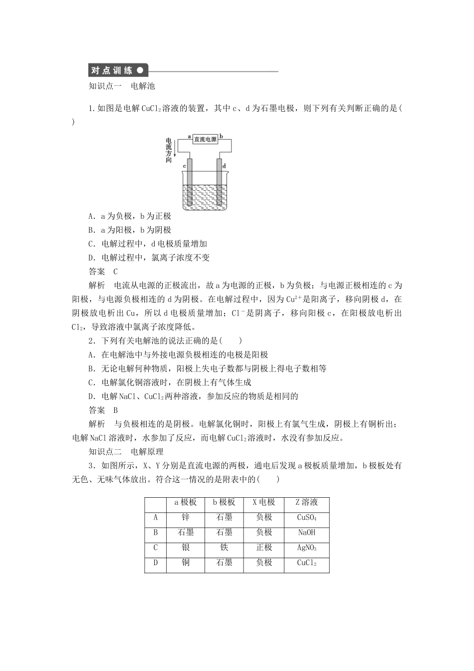 高中化学 第四章 电化学基础 第三节 第1课时 电解原理学案 新人教版选修4-新人教版高二选修4化学学案_第2页