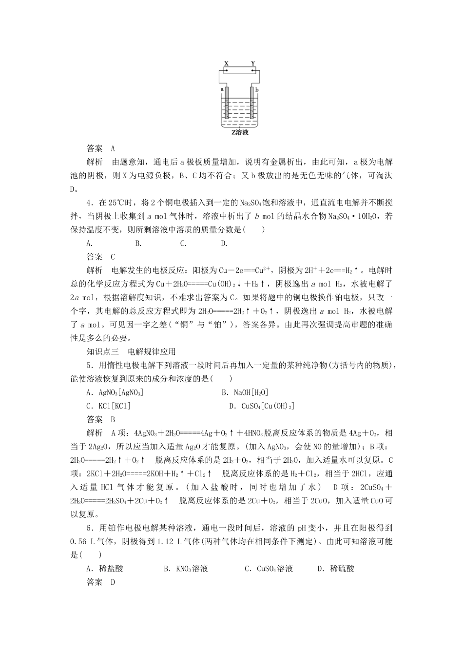 高中化学 第四章 电化学基础 第三节 第1课时 电解原理学案 新人教版选修4-新人教版高二选修4化学学案_第3页