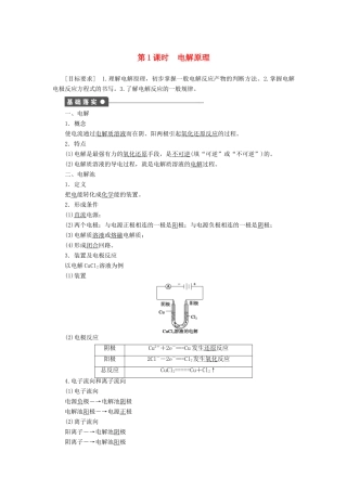 高中化学 第四章 电化学基础 第三节 第1课时 电解原理学案 新人教版选修4-新人教版高二选修4化学学案