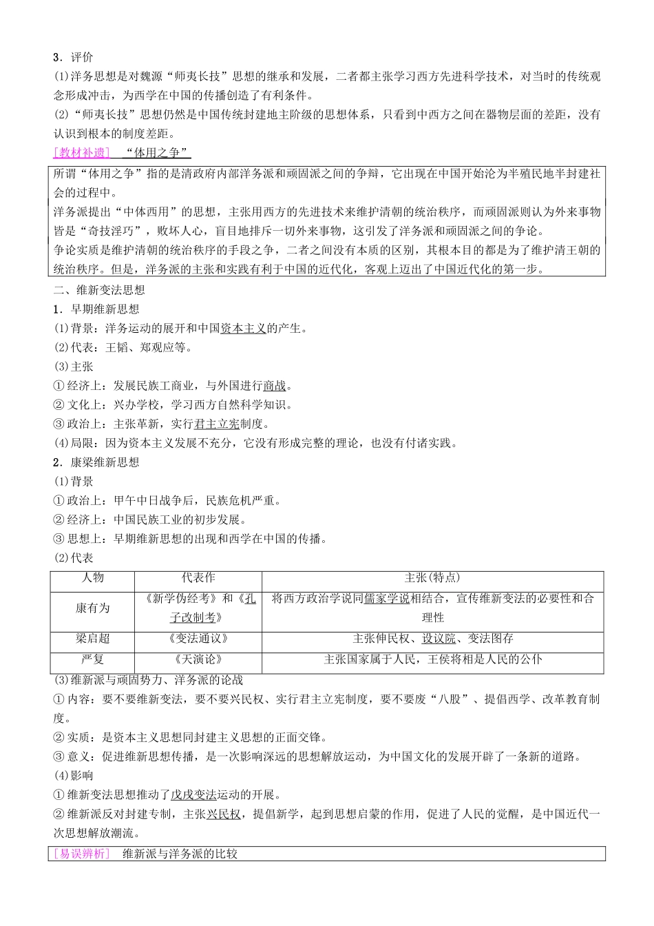 高考历史一轮复习 第13单元 近代以来中国的思想解放潮流和理论成果 第29讲 近代中国的思想解放潮流学案-人教版高三全册历史学案_第2页