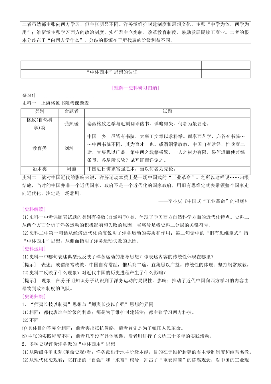 高考历史一轮复习 第13单元 近代以来中国的思想解放潮流和理论成果 第29讲 近代中国的思想解放潮流学案-人教版高三全册历史学案_第3页