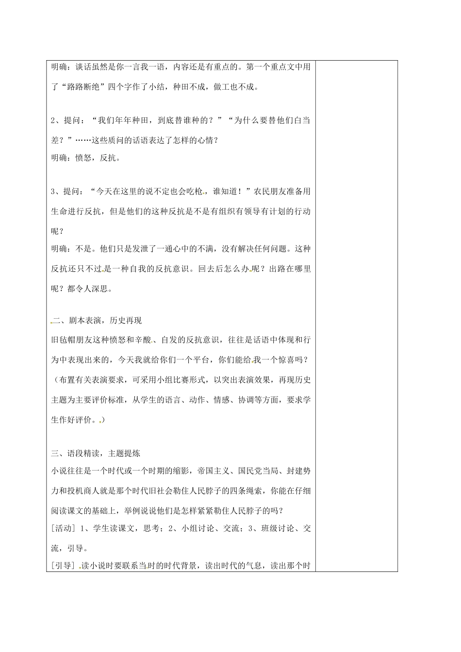 九年级语文上册 8《多收了三五斗》（第2课时）教案 苏教版-苏教版初中九年级上册语文教案_第2页