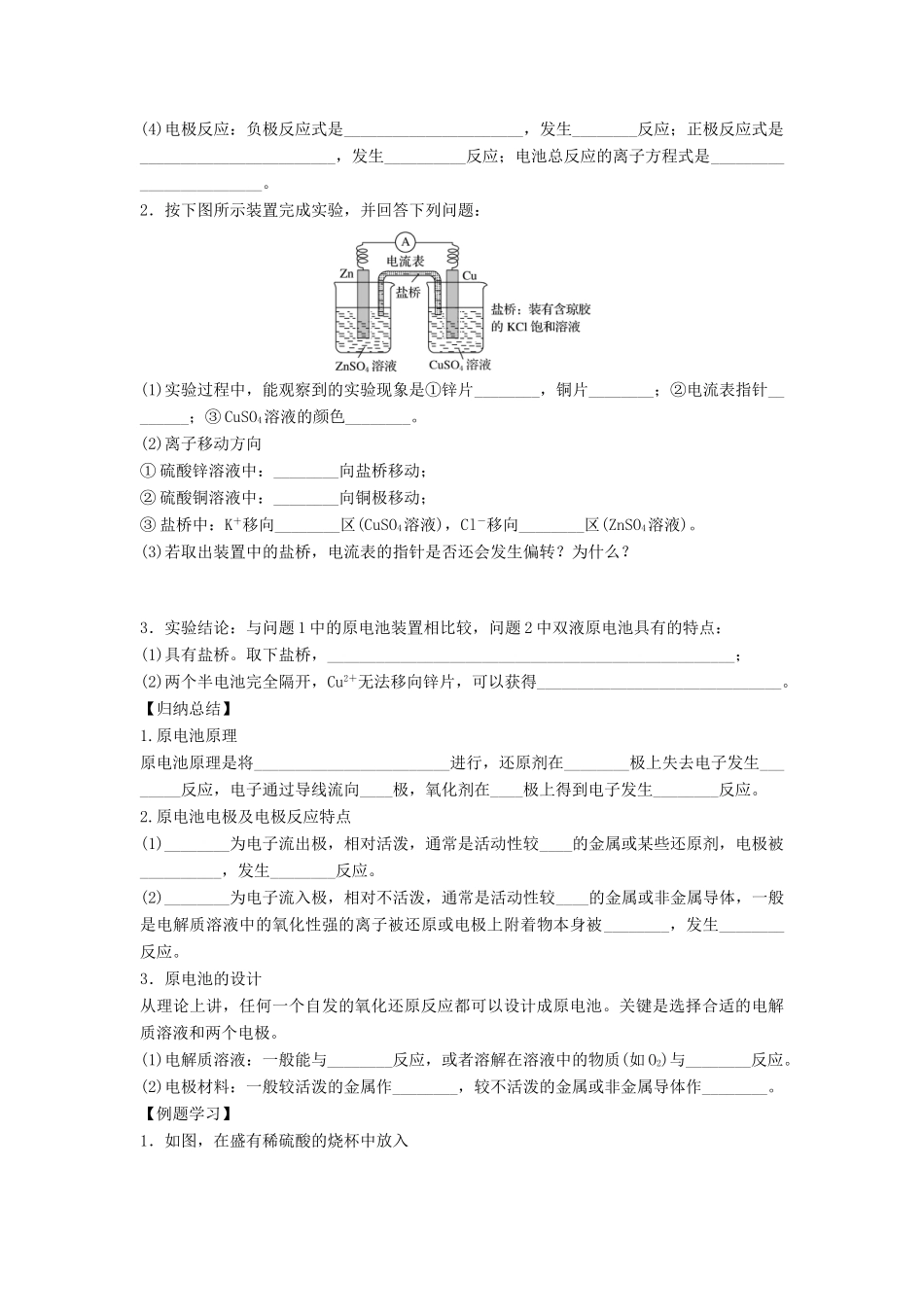 高中化学 第1章 化学反应与能量转化 第3节 化学能转化为电能--电池（第1课时）原电池的工作原理导学案2 鲁科版选修4-鲁科版高二选修4化学学案_第2页