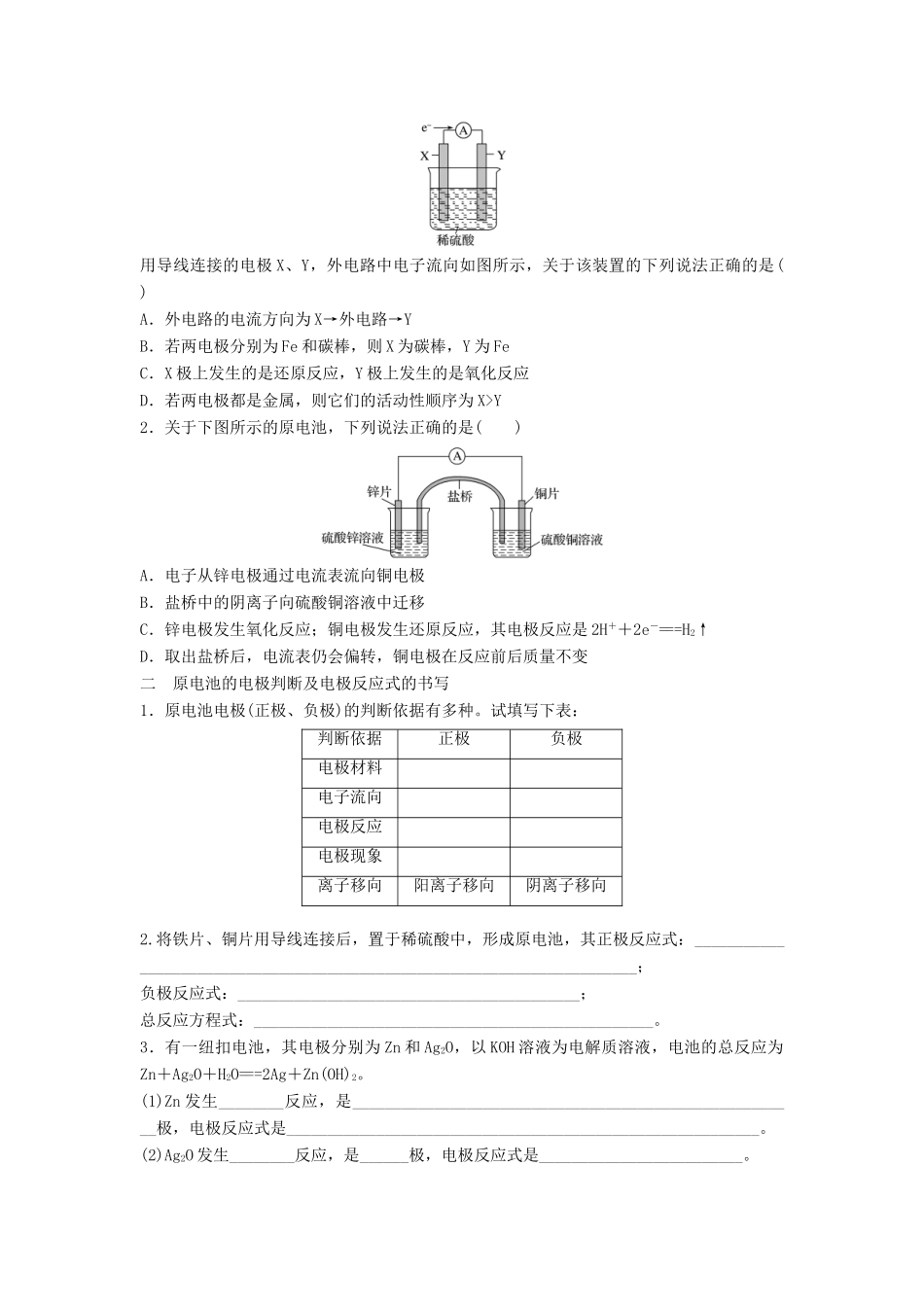 高中化学 第1章 化学反应与能量转化 第3节 化学能转化为电能--电池（第1课时）原电池的工作原理导学案2 鲁科版选修4-鲁科版高二选修4化学学案_第3页