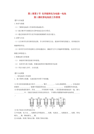 高中化学 第1章 化学反应与能量转化 第3节 化学能转化为电能--电池（第1课时）原电池的工作原理导学案2 鲁科版选修4-鲁科版高二选修4化学学案