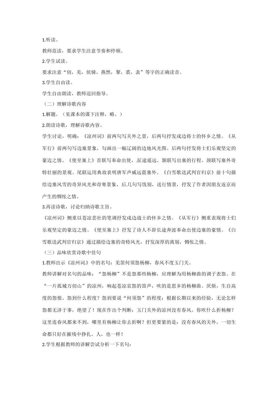 山东省滕州市大坞镇大坞中学九年级语文《边塞诗四首》教案 新人教版_第2页
