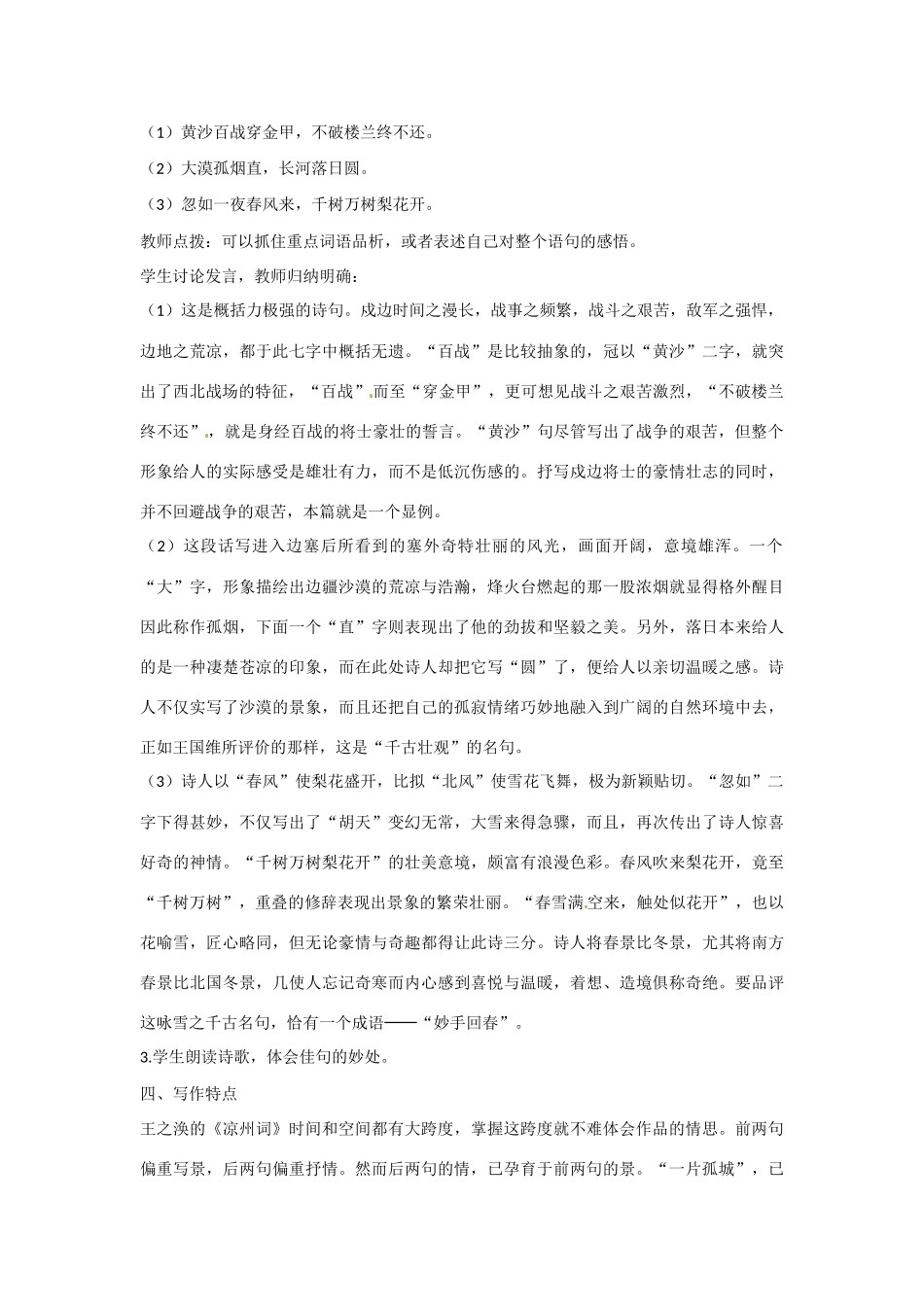 山东省滕州市大坞镇大坞中学九年级语文《边塞诗四首》教案 新人教版_第3页