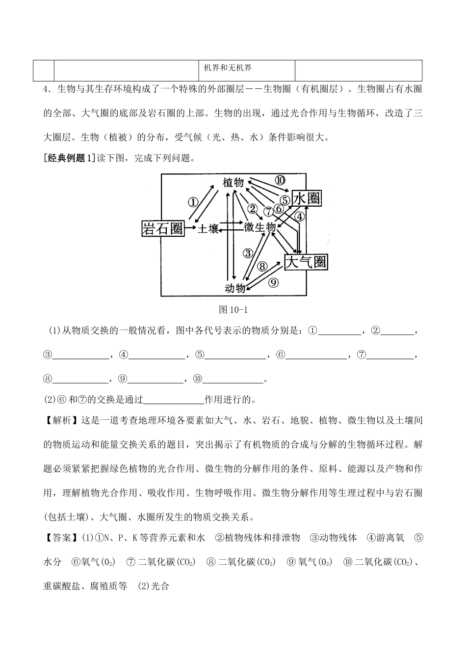 高三地理复习指导学案——自然地理环境的整体性与差异性_第3页