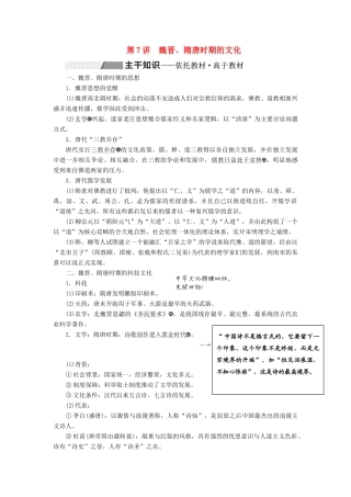 高考历史一轮复习 第三单元 魏晋南北朝的民族交融与隋唐大一统的发展 第7讲 魏晋、隋唐时期的文化学案（含解析）-人教版高三全册历史学案