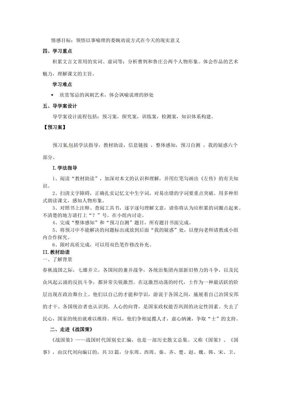 黑龙江省绥化市第九中学九年级语文上册《邹忌讽齐王纳谏》备课稿 新人教版_第2页