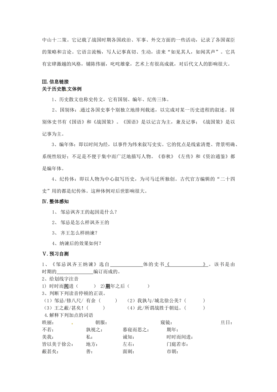 黑龙江省绥化市第九中学九年级语文上册《邹忌讽齐王纳谏》备课稿 新人教版_第3页