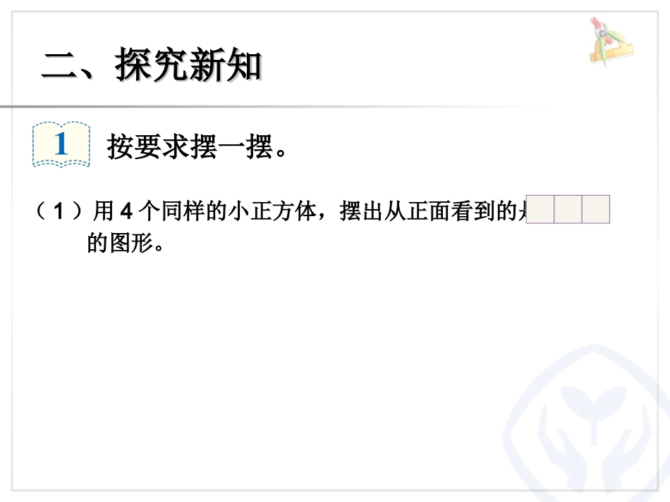 人教版新五年级下观察物体(三)ppt课件_第3页