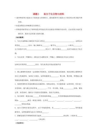 高中化学《高分子化合物材料》学案2 新人教版选修2