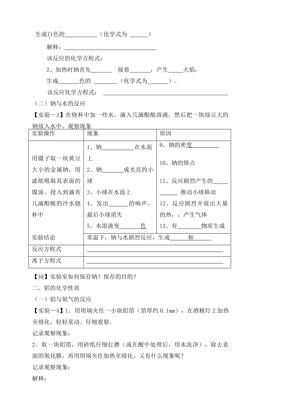 高中化学 3.1 金属的化学性质导学案 新人教版必修1_第2页