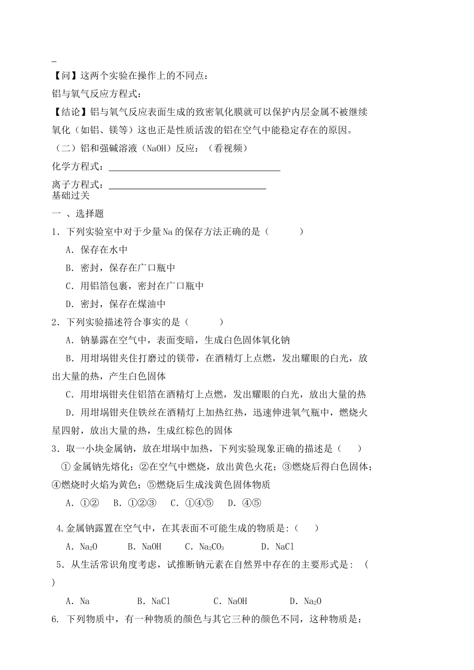 高中化学 3.1 金属的化学性质导学案 新人教版必修1_第3页