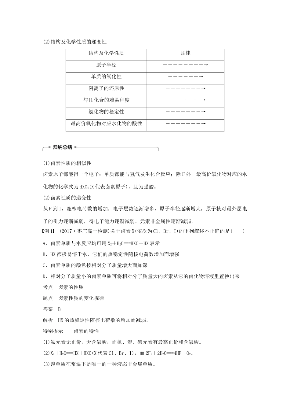 高中化学 第1章 原子结构与元素周期律 第3节 元素周期表的应用 第2课时 预测同主族元素的性质学案 鲁科版必修2-鲁科版高一必修2化学学案_第2页