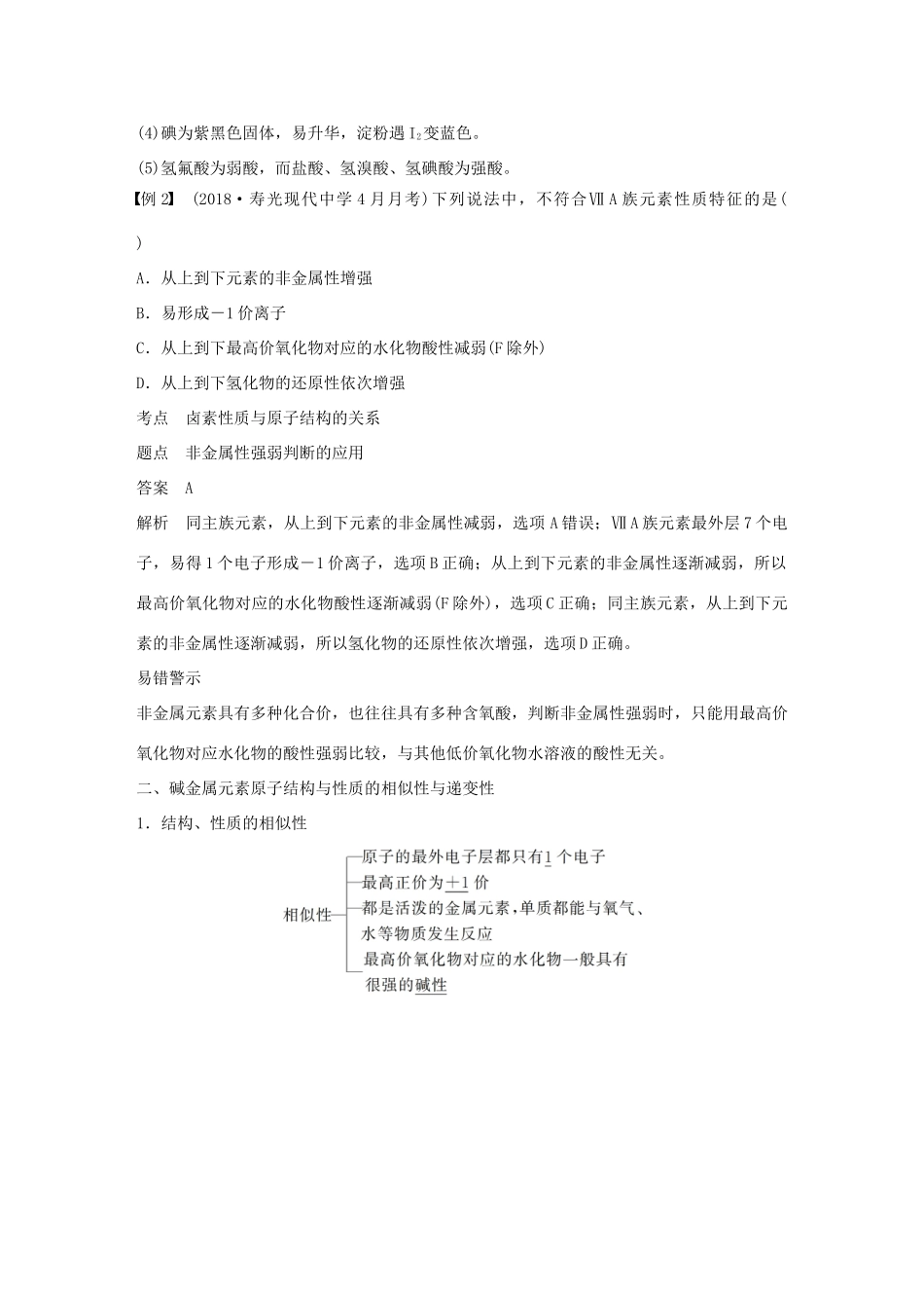 高中化学 第1章 原子结构与元素周期律 第3节 元素周期表的应用 第2课时 预测同主族元素的性质学案 鲁科版必修2-鲁科版高一必修2化学学案_第3页