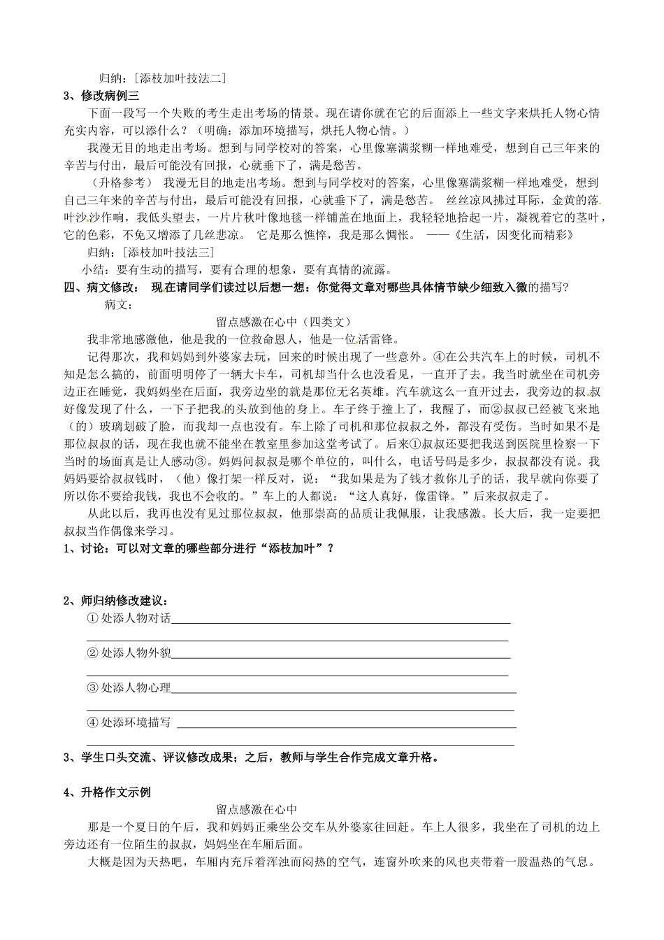 江苏省新沂市阿湖中学九年级语文 记叙文写作升格指导作文复习教案_第2页