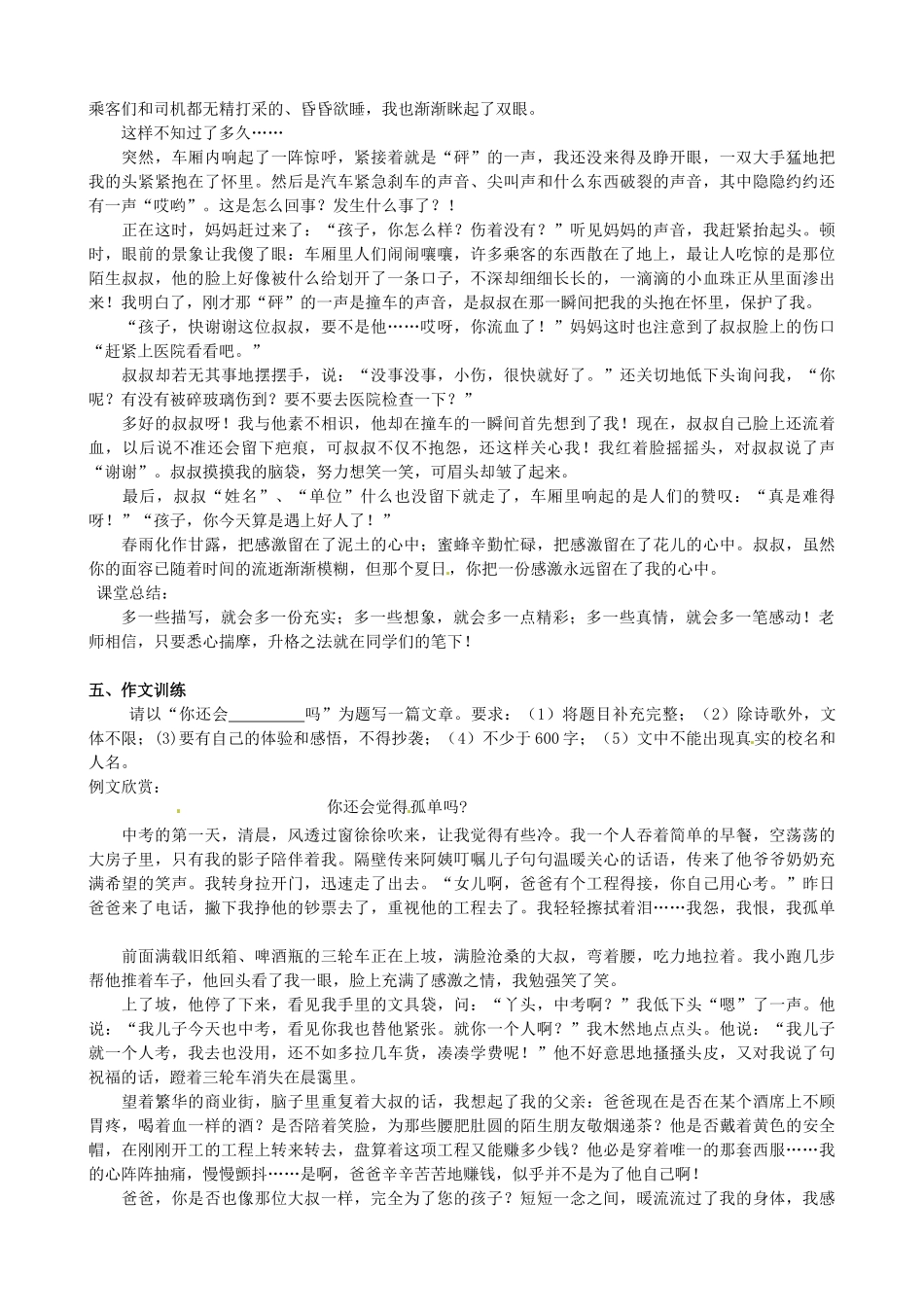 江苏省新沂市阿湖中学九年级语文 记叙文写作升格指导作文复习教案_第3页