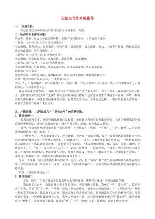 江苏省新沂市阿湖中学九年级语文 记叙文写作升格指导作文复习教案