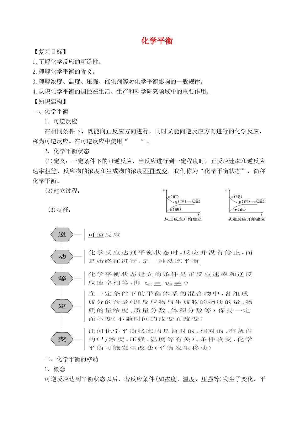 高三化学一轮复习 化学平衡学案-人教版高三全册化学学案_第1页