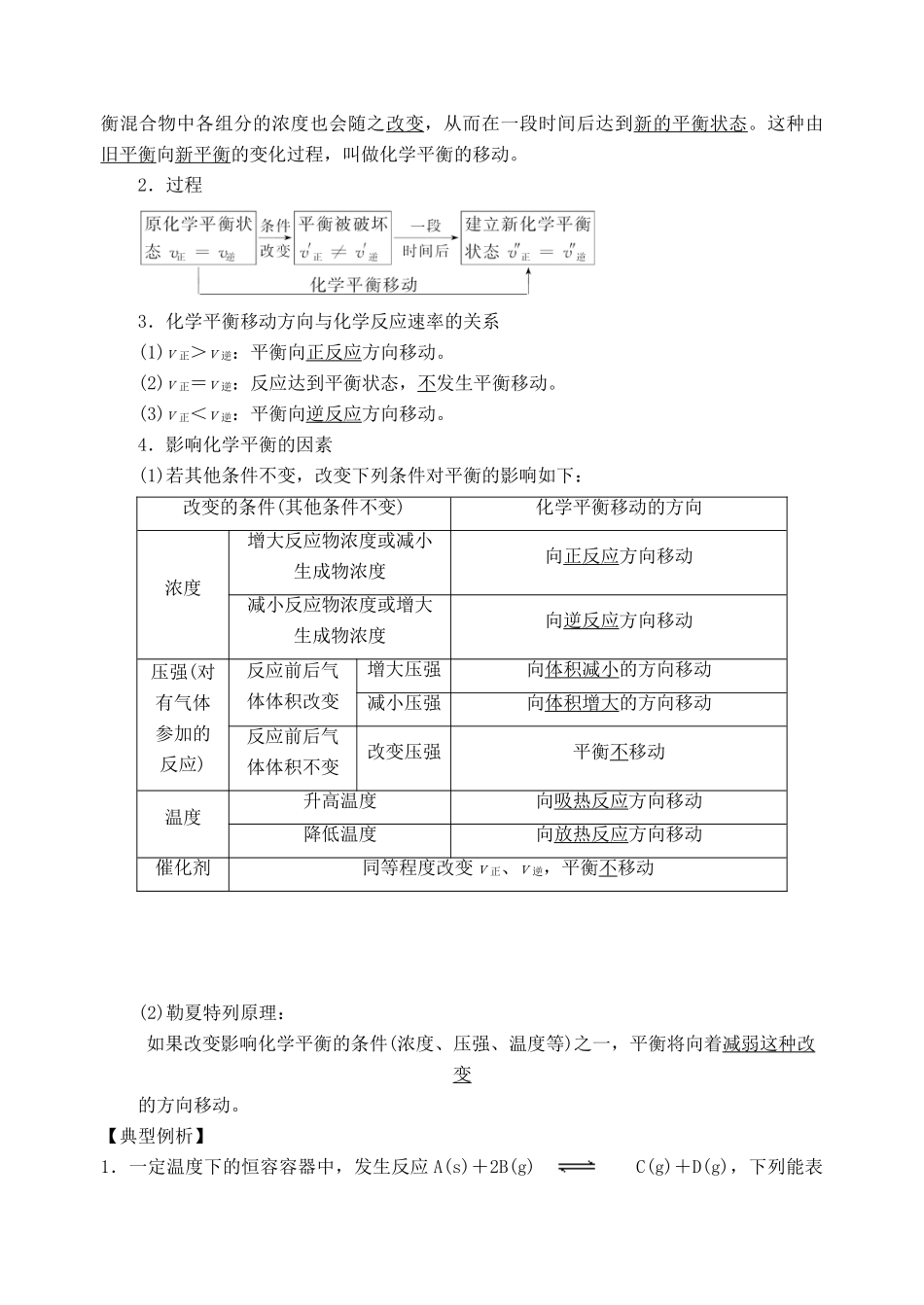 高三化学一轮复习 化学平衡学案-人教版高三全册化学学案_第2页