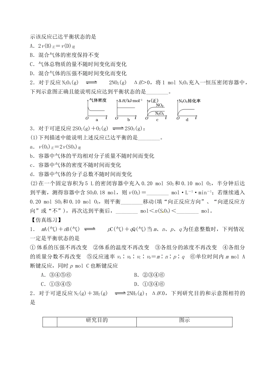 高三化学一轮复习 化学平衡学案-人教版高三全册化学学案_第3页