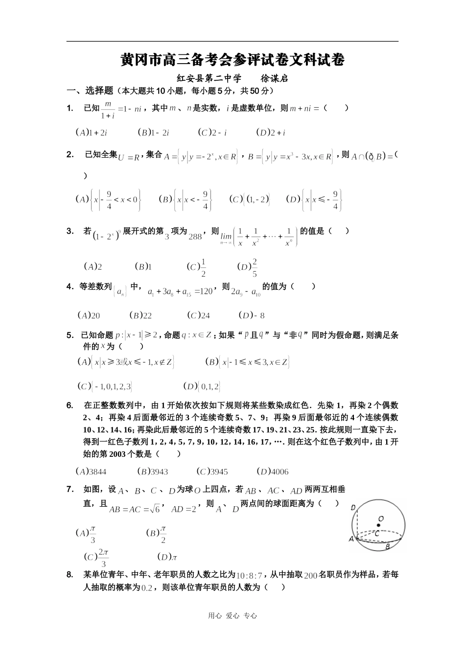 红安二中参评试卷文科试卷_第1页