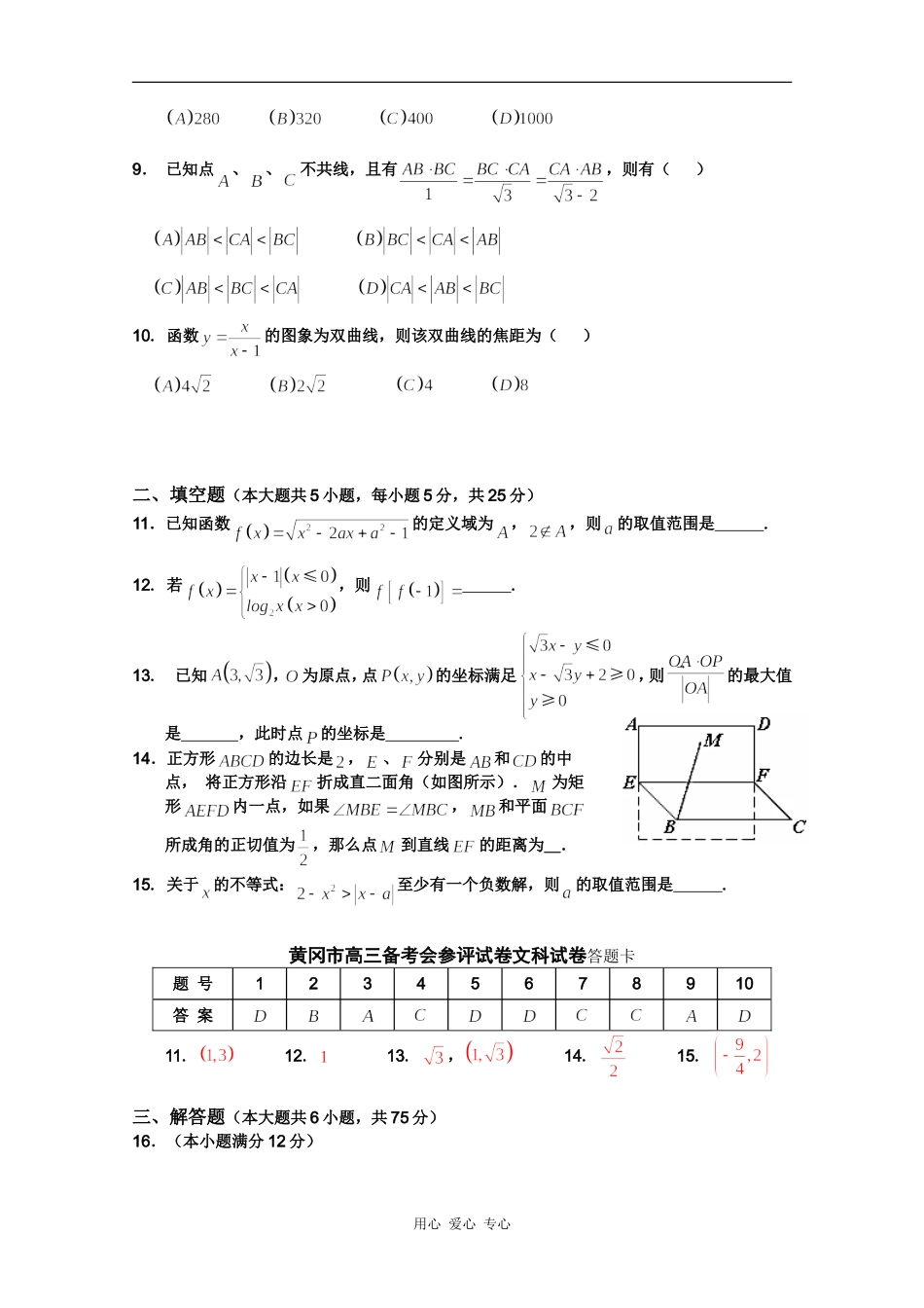 红安二中参评试卷文科试卷_第2页