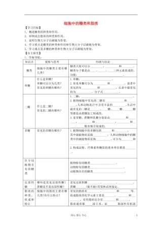 湖南省隆回县万和实验学校高中生物《细胞中的糖类和脂质》学案 新人教版必修1