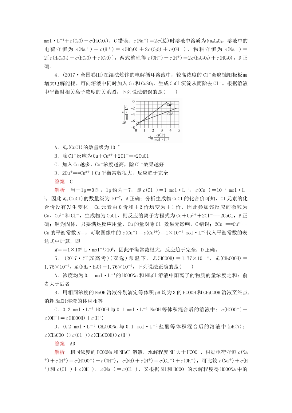 高考化学一轮总复习 第八章 章末高考真题演练学案（含解析）-人教版高三全册化学学案_第3页