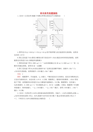 高考化学一轮总复习 第八章 章末高考真题演练学案（含解析）-人教版高三全册化学学案