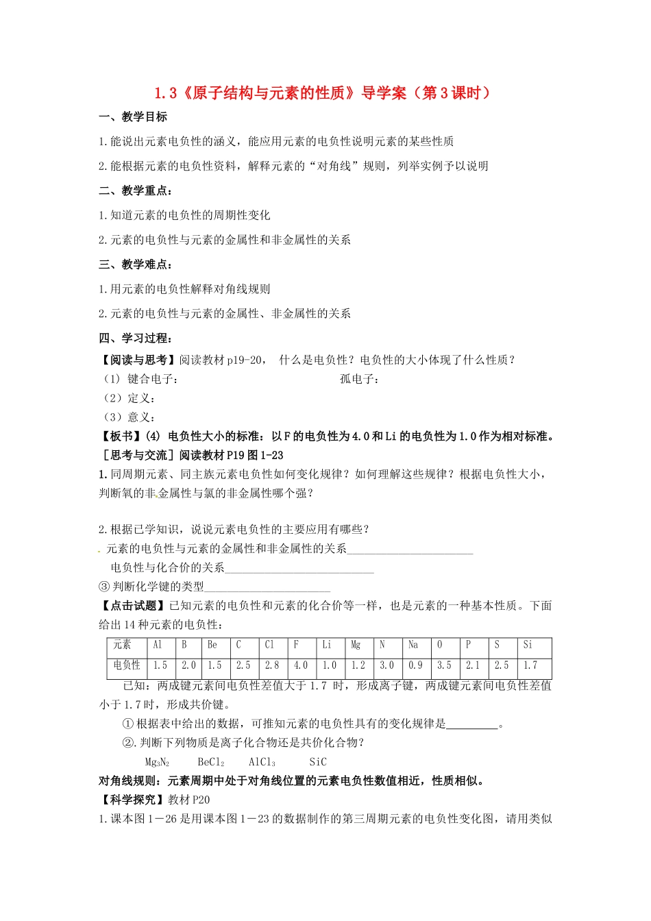 高中化学 1.2《原子结构与元素的性质》（第3课时）导学案 新人教版选修3_第1页