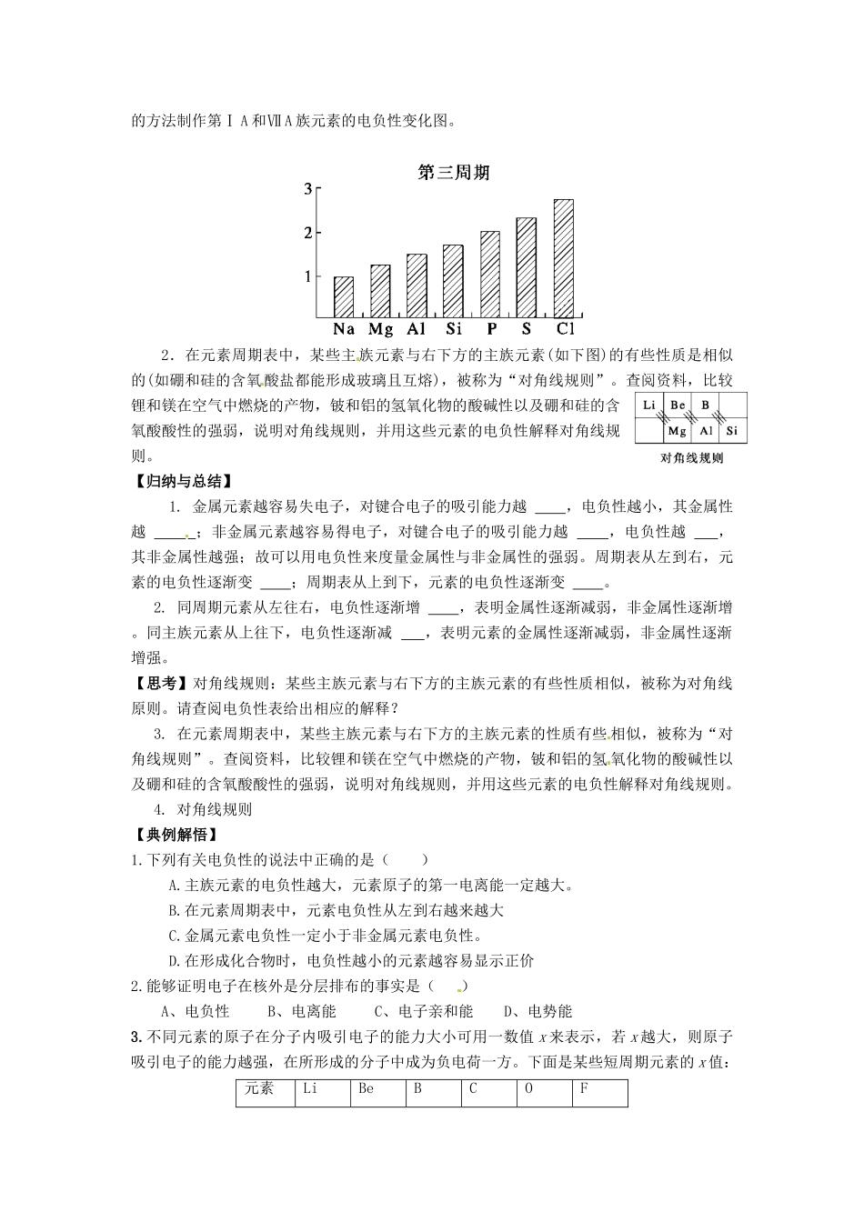 高中化学 1.2《原子结构与元素的性质》（第3课时）导学案 新人教版选修3_第2页