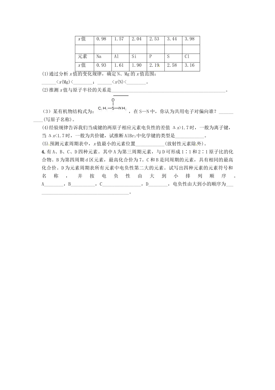 高中化学 1.2《原子结构与元素的性质》（第3课时）导学案 新人教版选修3_第3页