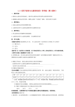 高中化学 1.2《原子结构与元素的性质》（第3课时）导学案 新人教版选修3