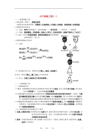 河北省广平一中高三生物总复习学案 037 细胞工程（一）（艺术班）