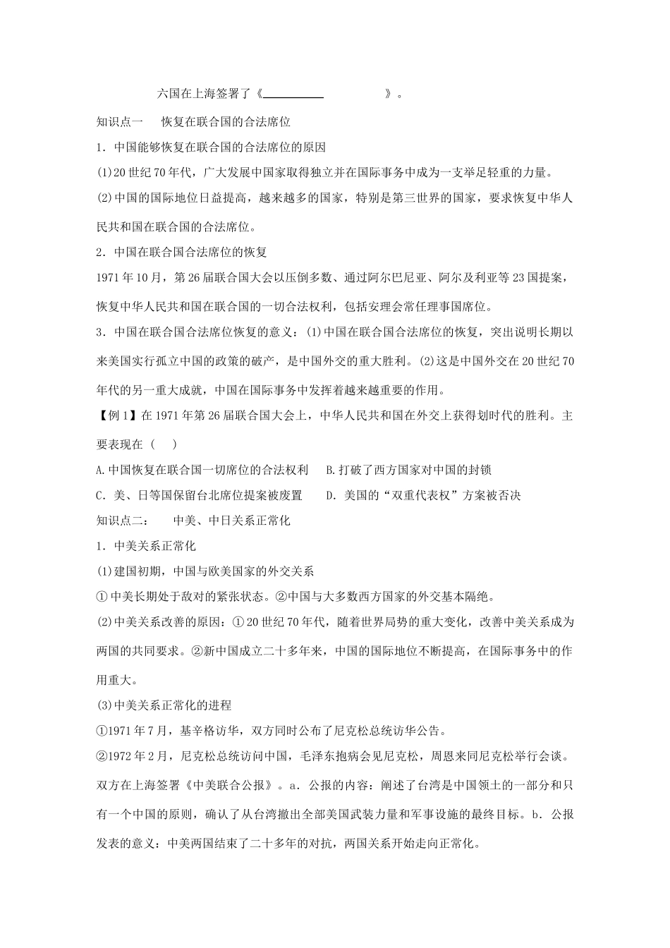 高一历史 7.24《开创外交新局面》学案 新人教版必修1_第2页